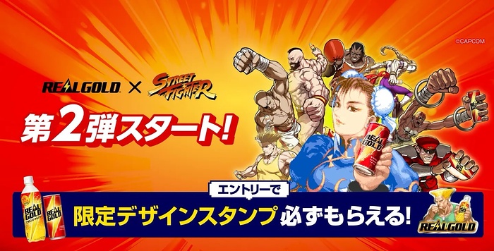 Coke ON自販機 リアルゴールド×ストリートファイター キャンペーン第2弾