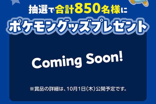 ポケモングッズ