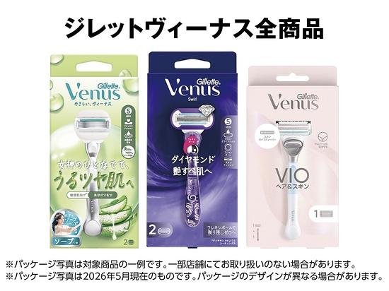 ジレットヴィーナス 全商品