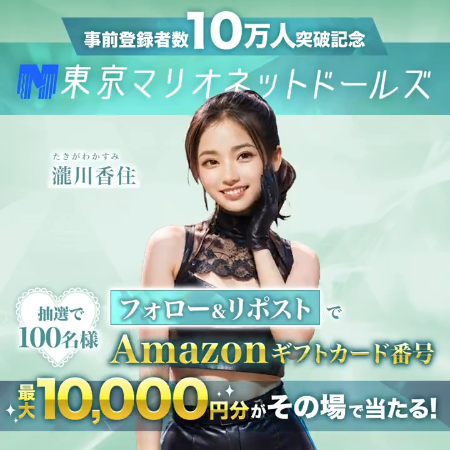 Amazonギフトカード番号 最大1万円分がその場で当たるXキャンペーン
