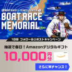 Amazonギフト券1万円分、Tシャツ＋ステッカーがその場で当たるXキャンペーン
