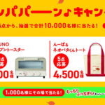 フジパン パンパパーン♪キャンペーン 2026春