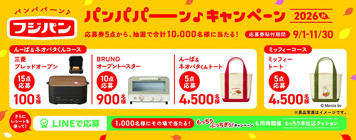 フジパン パンパパーン♪キャンペーン 2026春