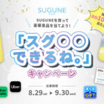 pdc 「スグ○○できるね。」キャンペーン