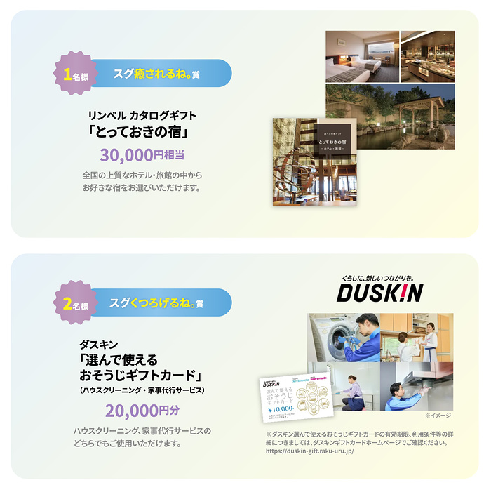 宿泊カタログギフト3万円、ダスキンおそうじギフト2万円など１
