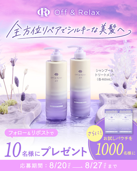 Off&Relax シャンプー&トリートメント 現品 or サンプルが当たるXキャンペーン