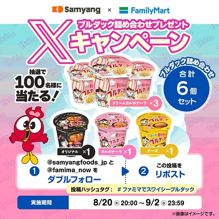ブルダック詰め合わせが当たるXキャンペーン