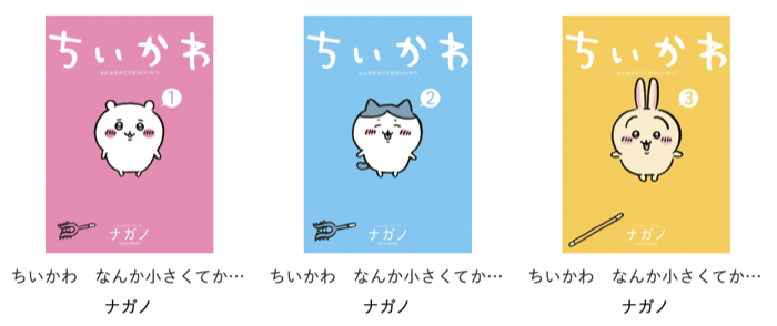 コミックス『ちいかわ　なんか小さくてかわいいやつ』 1～8巻（電子書籍）が当たるキャンペーン