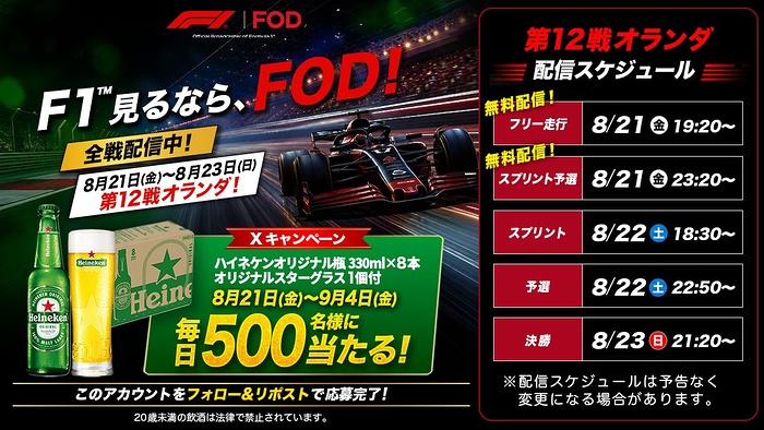 ハイネケン 330ml瓶 8本+グラスがその場で当たるXキャンペーン