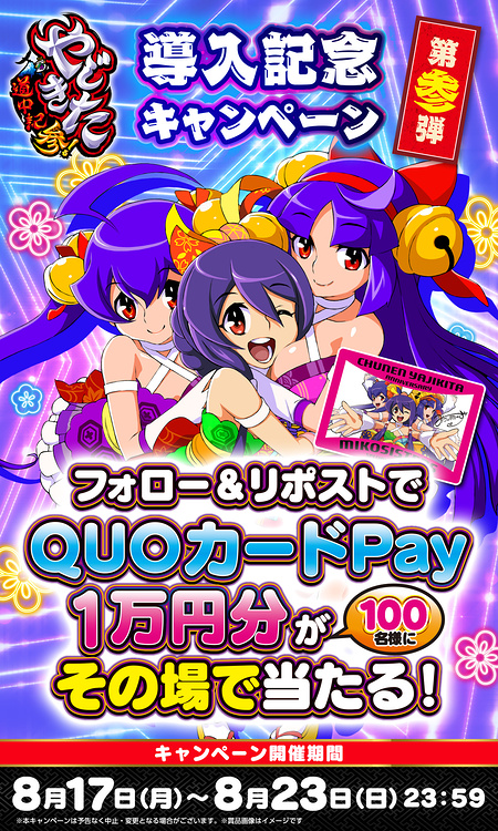 QUOカードPay 1万円分がその場で当たるXキャンペーン