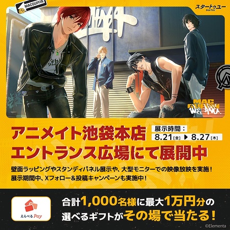 えらべるPay最大1万円分がその場で当たるXキャンペーン