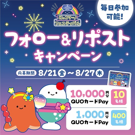 QUOカードPay 最大1万円分がその場で当たるXキャンペーン