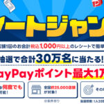 LINEチラシ LINEチラシ レシートジャンボ