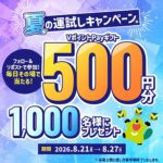 VポイントPayギフトがその場で当たる 三井住友カードのXキャンペーン