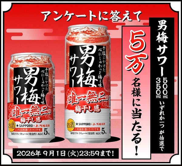 男梅サワー セブンイレブン無料クーポンがその場で当たる！サッポロビール×dポイント・d払いのキャンペーン