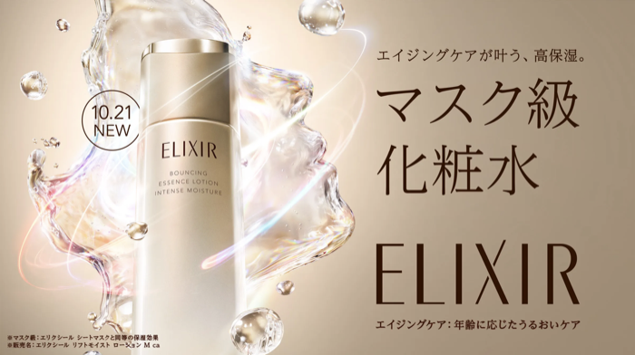 エリクシール リフトモイスト ローション マスク級化粧水 サンプルが当たるキャンペーン