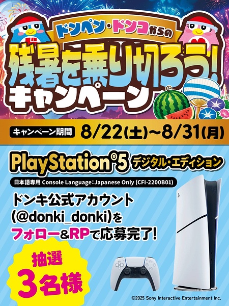 PlayStation 5が当たるXキャンペーン