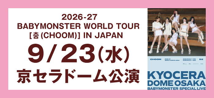 BABYMONSTER コンサートチケット