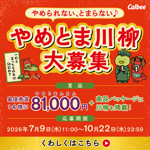 賞品最大81,000円が当たるキャンペーン