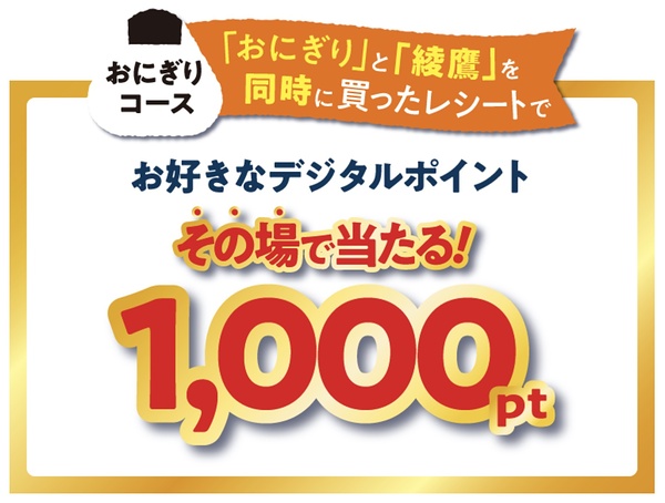 お好きなデジタルポイント最大1,000pt