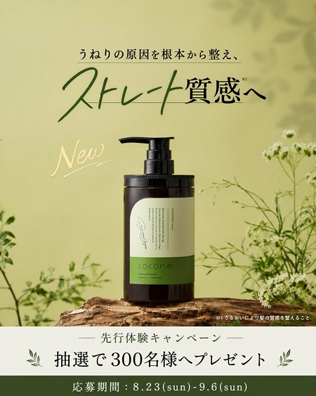 cocone(ココネ) クレイクリームシャンプー ストレートが当たるXモニターキャンペーン