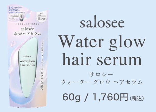 サロシー ウォーター グロウ ヘアセラム