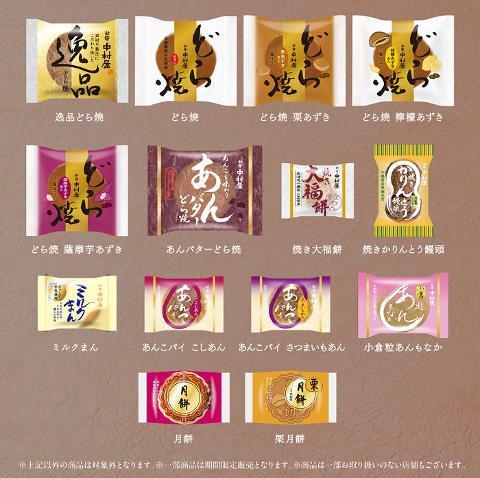 新宿中村屋 対象和菓子