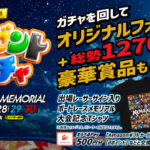 ボートレース プレゼントガチャ