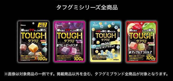 タフグミ 全商品