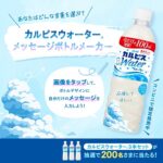 カルピスウォーターが当たるXキャンペーン