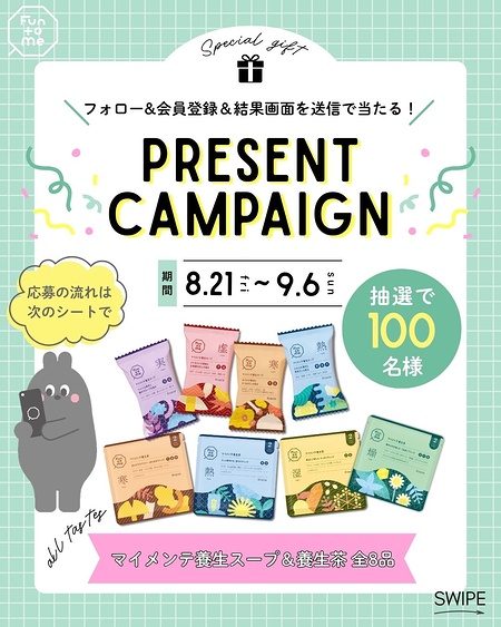 クラシエ おとな女性の養生食 Fun to Meが当たるInstagramキャンペーン