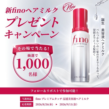 fino(フィーノ) プレミアタッチ 浸透美容液ヘアミルクがその場で当たるXキャンペーン