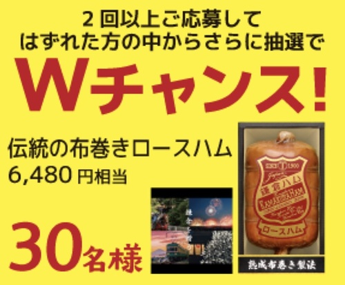 選べる電子マネーギフト3,000円分、熟成布巻きロースハム2