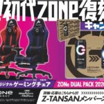 サントリー×PPIH 祝!初代ZONe復刻キャンペーン