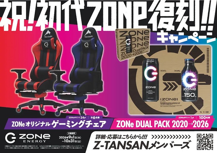 サントリー×PPIH 祝！初代ＺＯＮｅ復刻キャンペーン