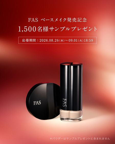 FAS(ファス) ファンデーション&クリーム サンプルが当たるLINEキャンペーン