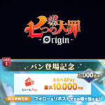 えらべるPay最大1万円分などがその場で当たるXキャンペーン