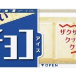 森永製菓 板チョコアイス オリジナルQUOカードが当たる！マストバイキャンペーン