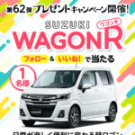 SUZUKI ワゴンRが当たるInstagramキャンペーン