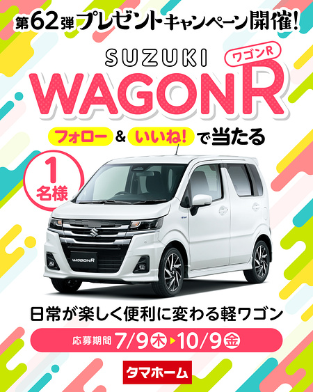 SUZUKI ワゴンRが当たるInstagramキャンペーン