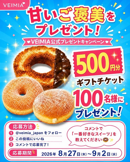 ギフトチケット 500円分が当たるInstagramキャンペーン