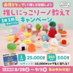 QUOカードPay 最大1万円分がその場で当たるXキャンペーン