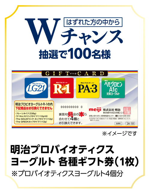 ホテルランチギフト、温泉&スパギフト、明治プロバイオティクスヨーグルトギフト券3