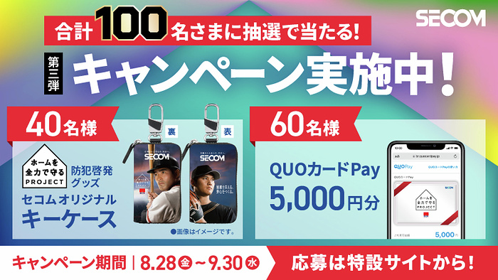 大谷翔平・長嶋茂雄 キーケース、QUOカードPay5,000円分が当たるXキャンペーン