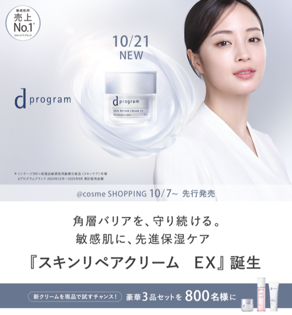 dプログラム 新クリーム＋化粧水＋洗顔が当たるキャンペーン