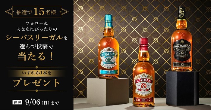 シーバスリーガル12年が当たるXキャンペーン