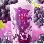 ゴンチャ JUICY巨峰 ドリンクチケットが当たるXキャンペーン