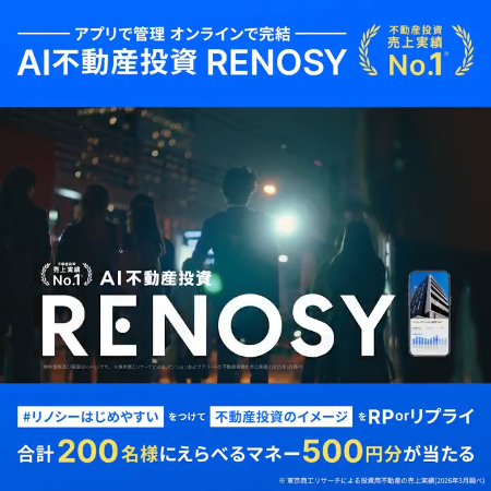 えらべるマネーが当たるリノシーのXキャンペーン