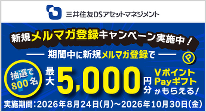 VポイントPayギフト最大5,000円分が当たるキャンペーン