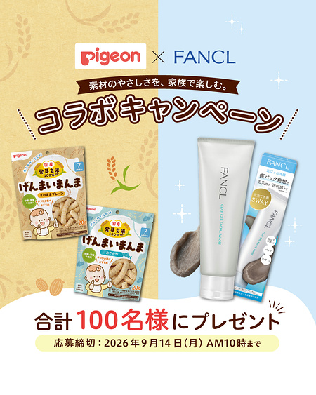 ピジョン げんまいまんま＋ファンケル 泥ジェル洗顔が当たるInstagramキャンペーン